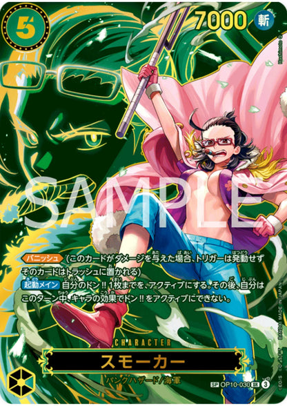 Smoker OP10-030 SR SP | Carrying on His Will [OP-13] - ChitoroShop