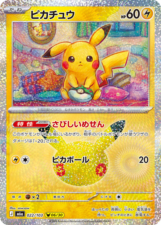 Pikachu 022/103 (06/30) | M6a 30th Celebration