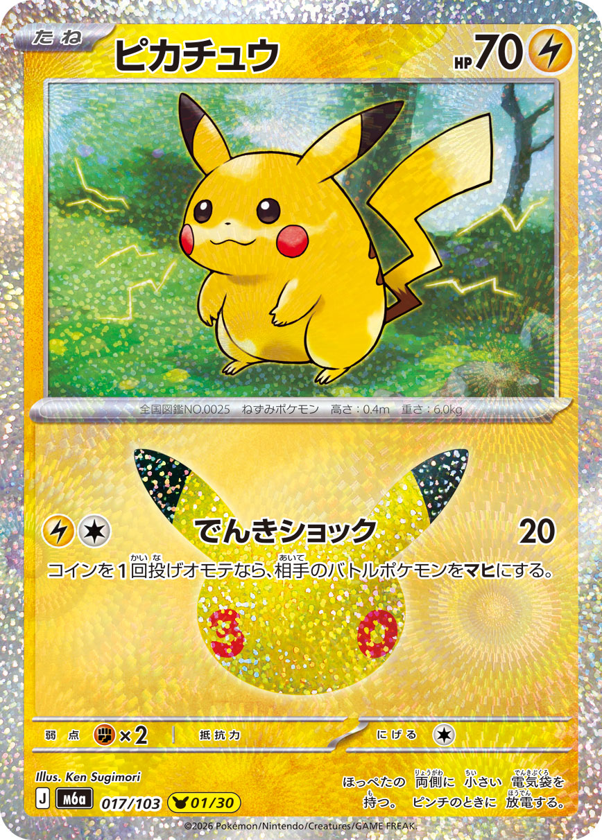 Pikachu 017/103 (01/30) | M6a 30th Celebration