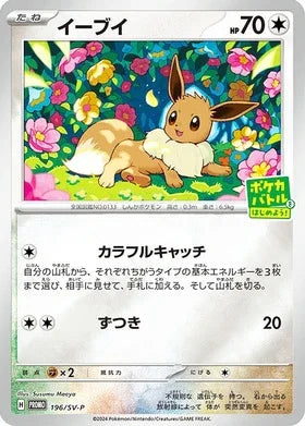 Eevee 196/SV-P | Promoción