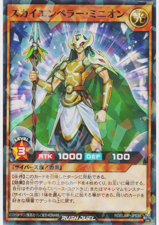 Sky Emperor Minion RD/SJMP-JP038 | Saikyo Jump promotional cards