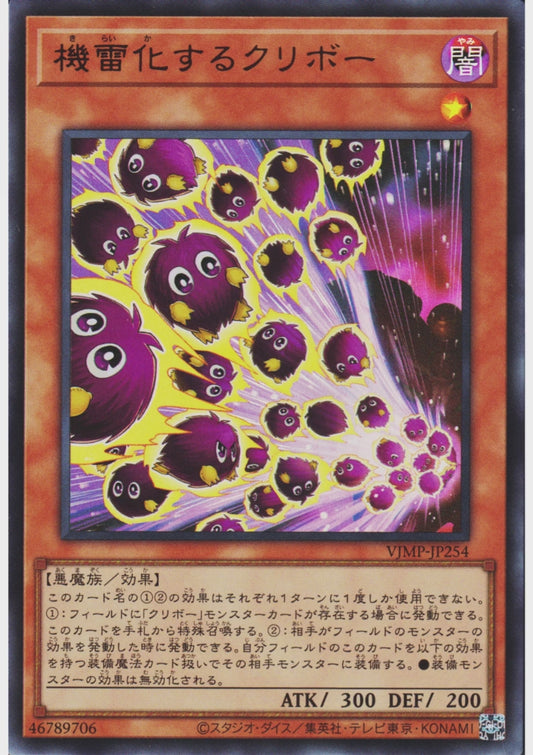 Detonating Kuriboh VJMP-JP254 | V Jump promotional cards