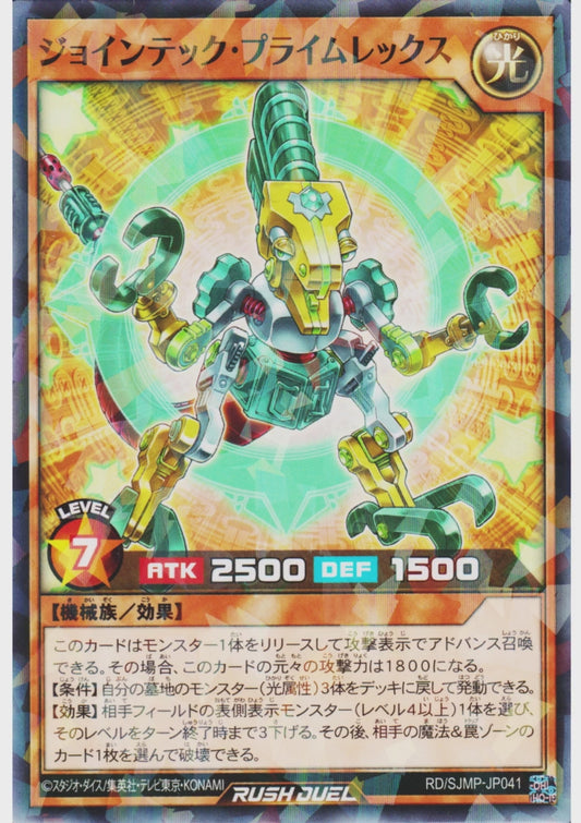 Jointech Praime Rex RD/SJMP-JP041 | Saikyo Jump promotional cards