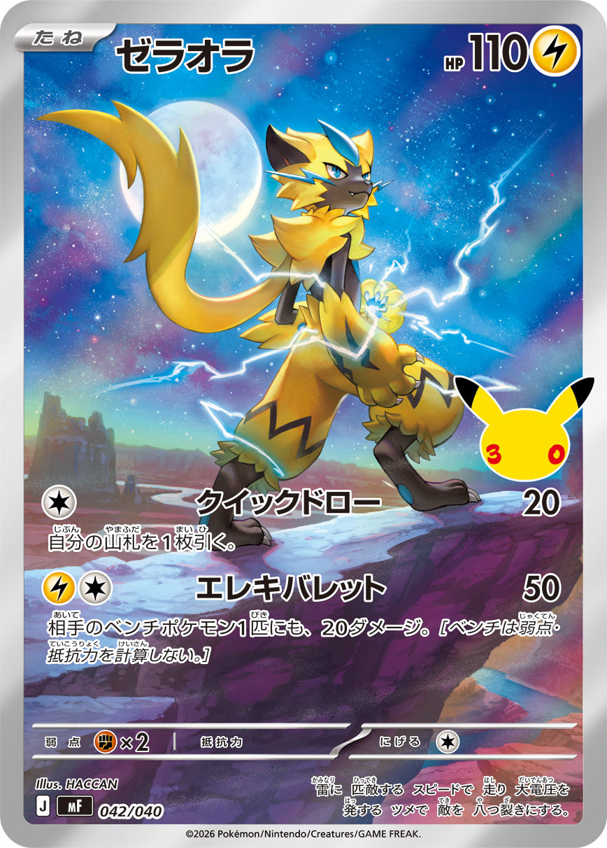 Zeraora 042/040 AR | 30th Premium Deck Set
