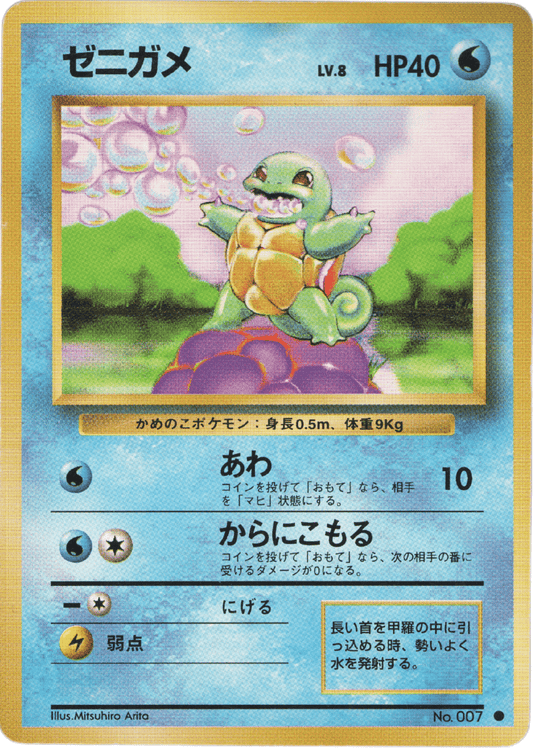 Squirtle No.007 |  base set