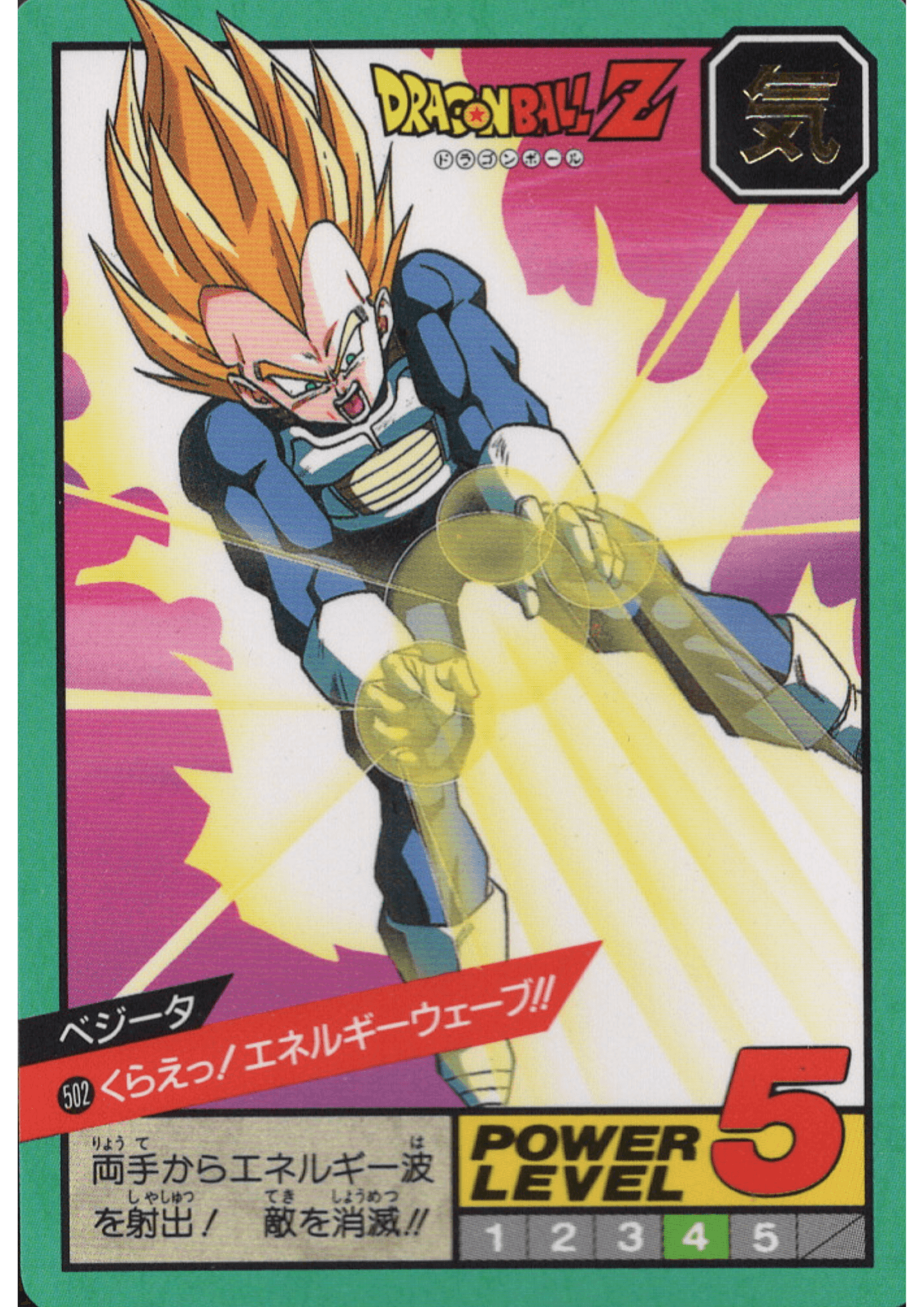 Vegeta No.502 | Carddass Super Battle part 12