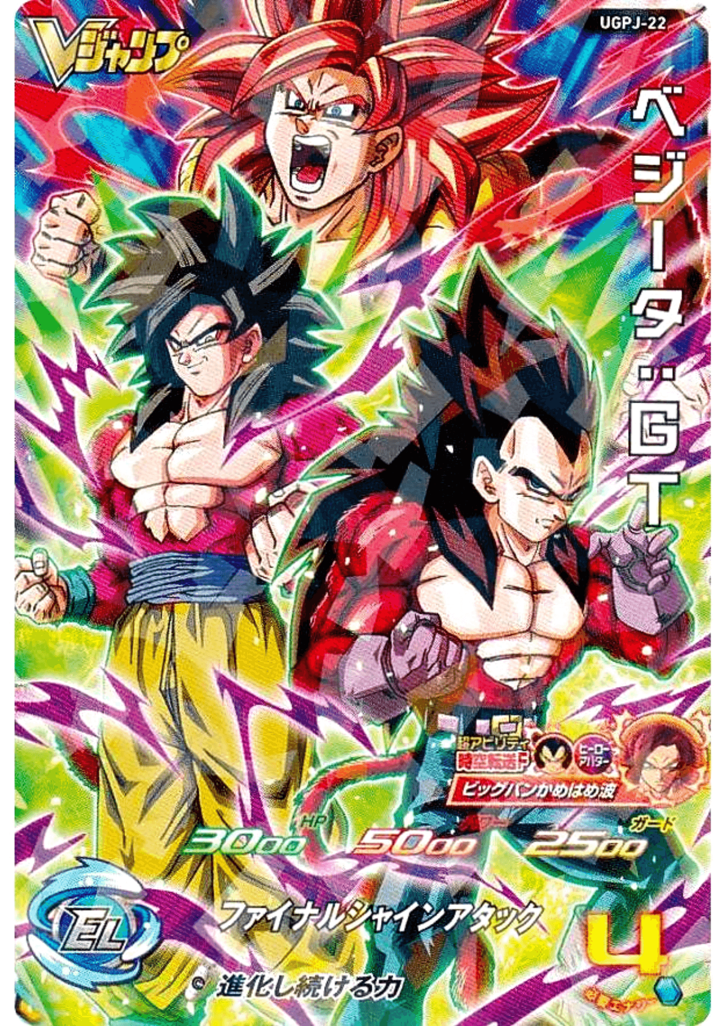 Vegeta GT UGPJ-22  | SDBH VJUMP Promo