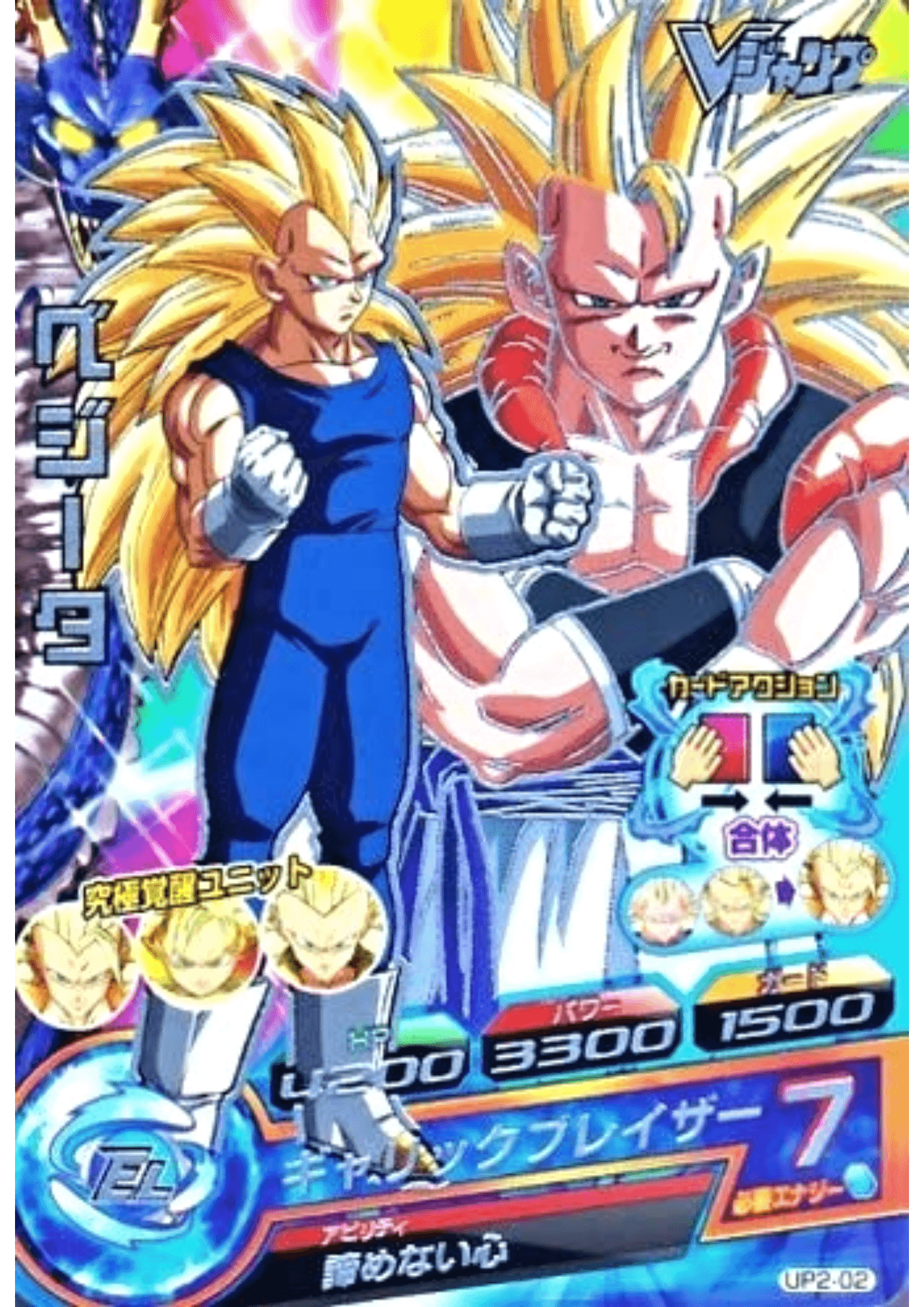 Vegeta UP2-02 | SDBH