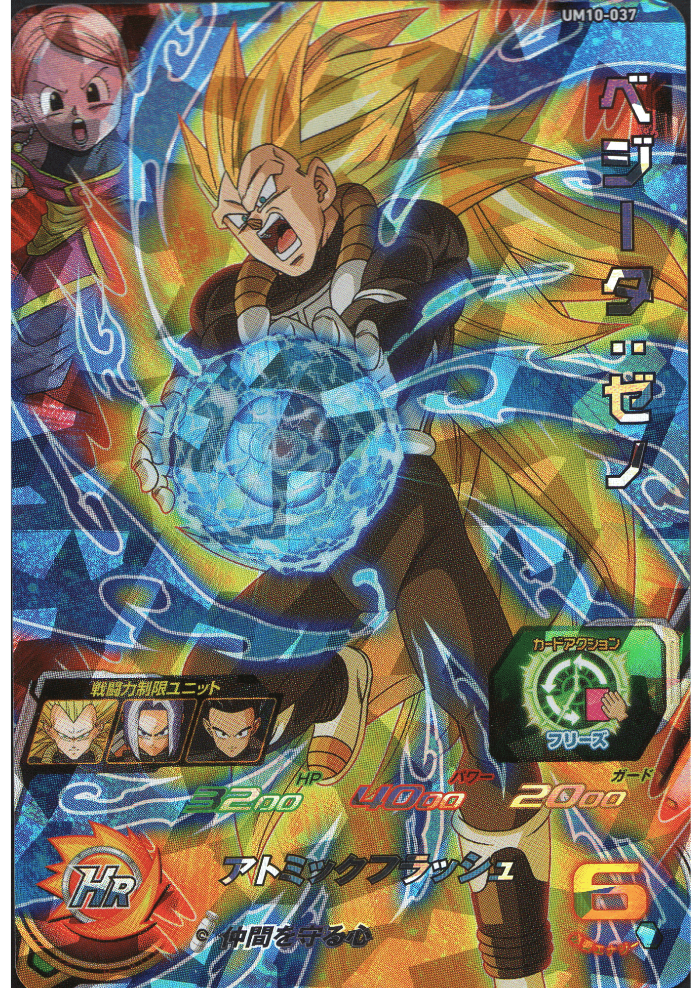 Vegeta : Xeno UM10-037 | SDBH |