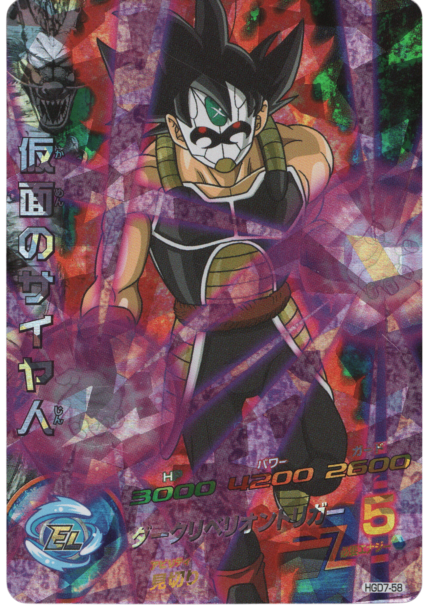 Saiyan in Mask HGD7-58 | DBH |