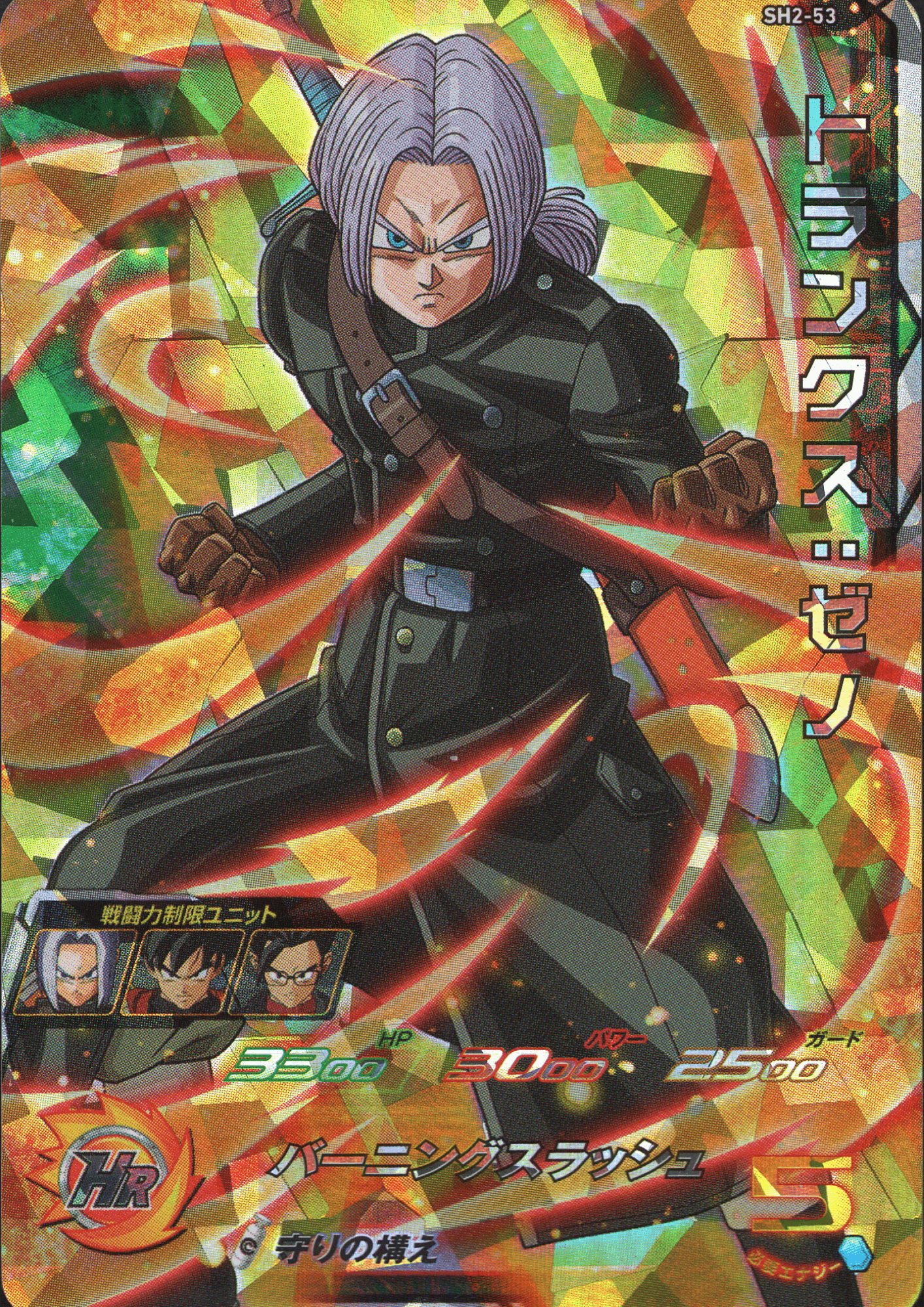 Trunks : Xeno SH2-53 | SDBH