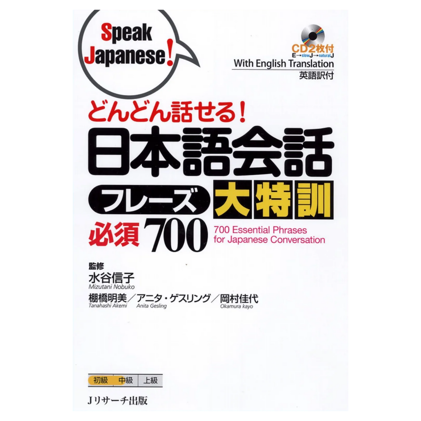 Japanisches Lehrbuch | Sprechen Sie Japanisch! - どんどん話せる! - ChitoroShop