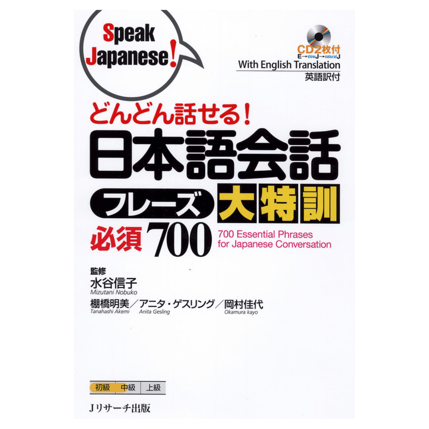 Manuel de Japonais | Speak Japanese! - どんどん話せる! ChitoroShop