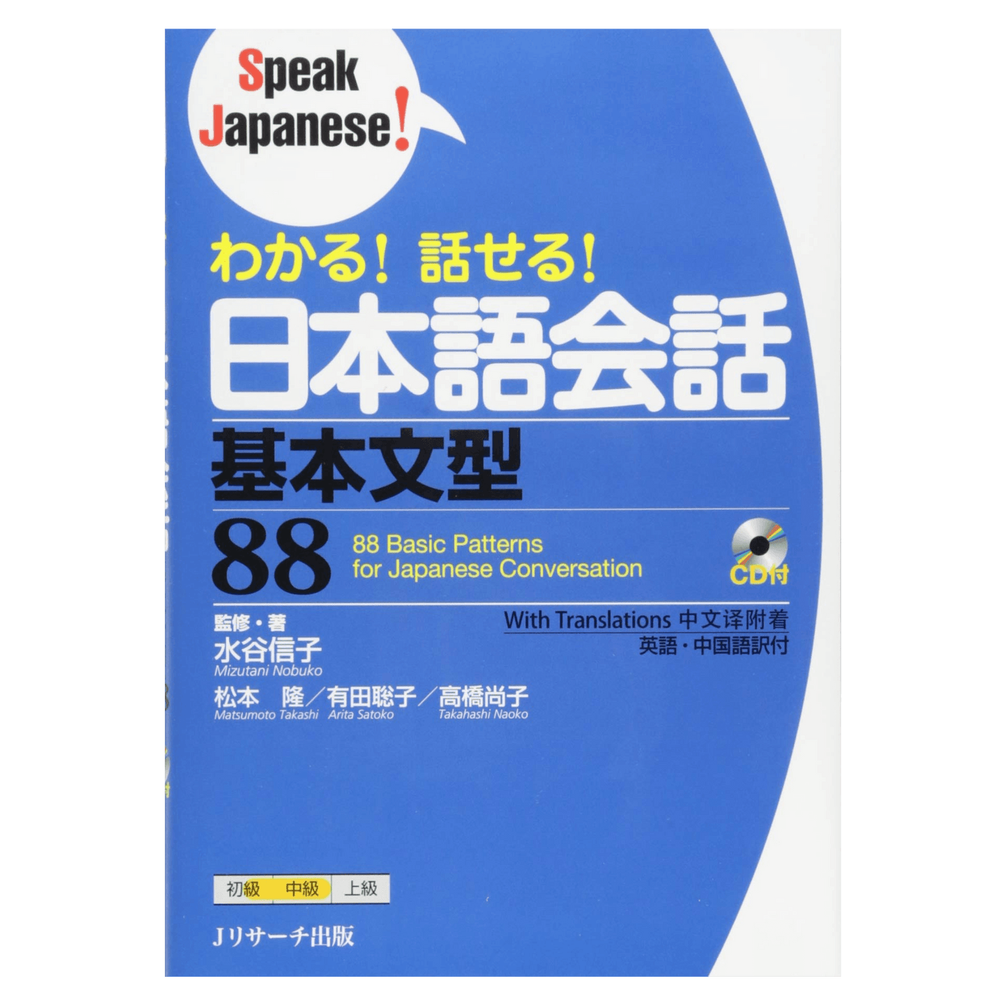 日语手册 | 说日语！わかる!话せる!日本语会话 ChitoroShop