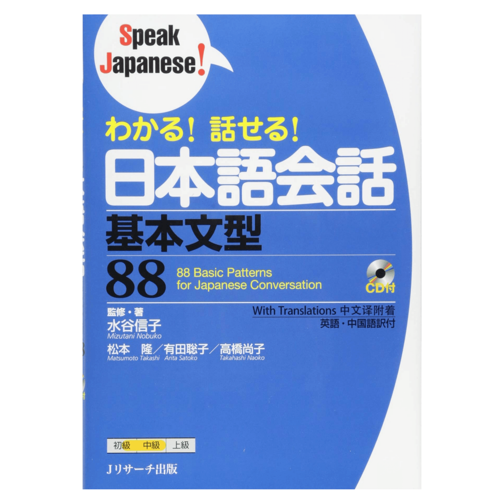 日语手册 | 说日语！わかる!话せる!日本语会话 ChitoroShop
