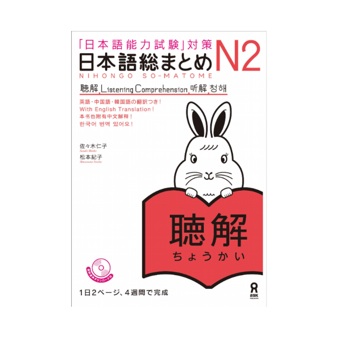 Japanese textbook | Nihongo So-matome ChitoroShop
