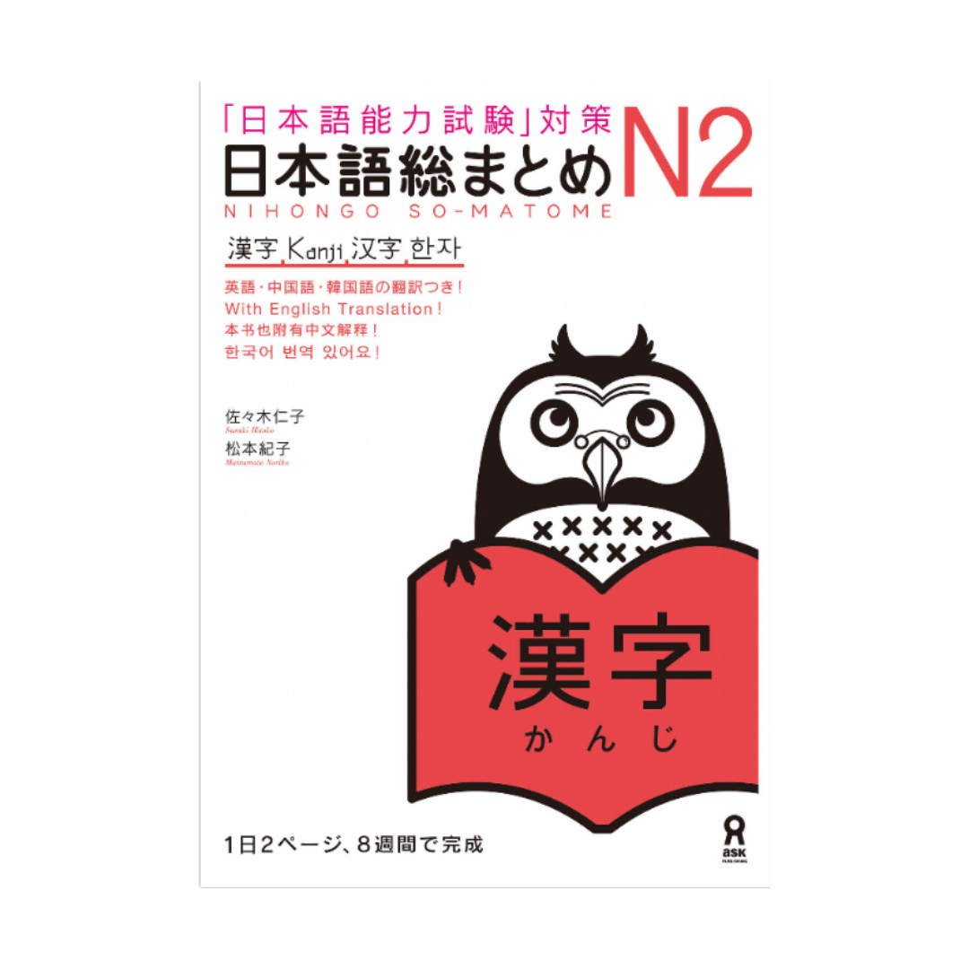 Nihongo So matome N2 written comprehension | ChitoroShop