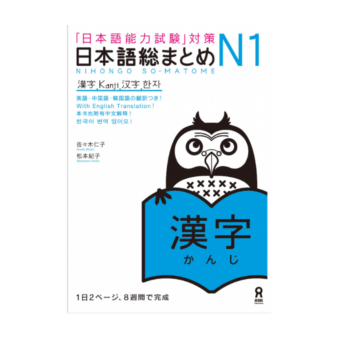 libro de texto japonés | Nihongo Somatome ChitoroShop