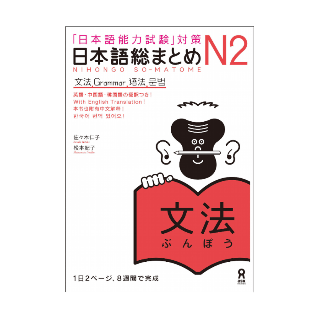 libro de texto japonés | Nihongo Somatome ChitoroShop