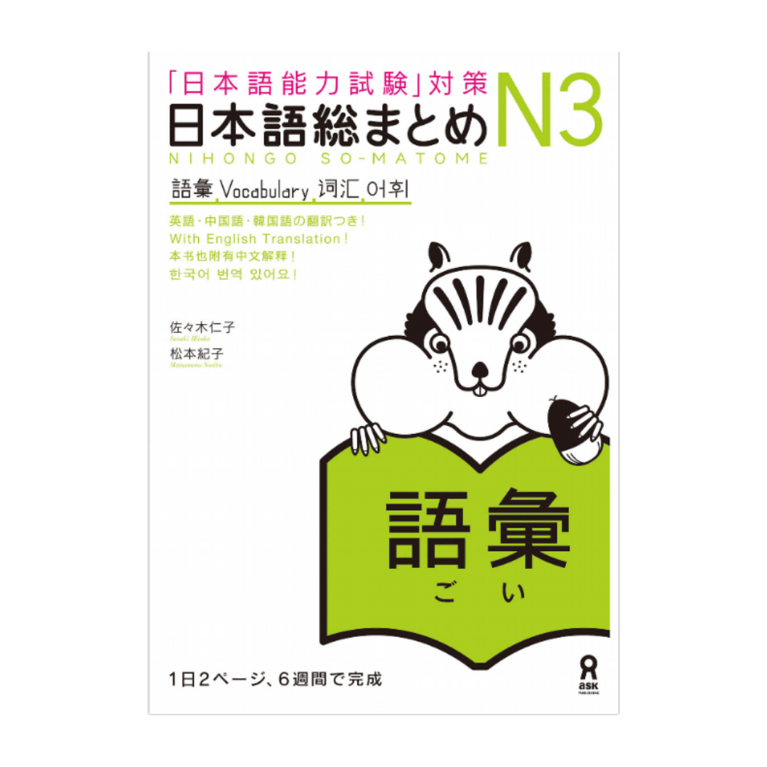 Japanese textbook | Nihongo So-matome ChitoroShop