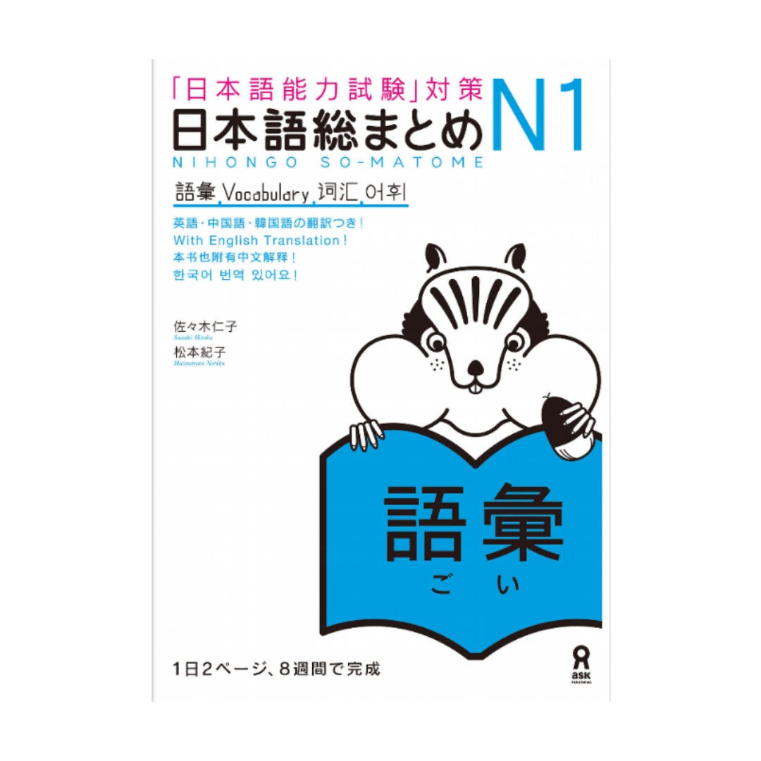 Livro japonês | Nihongo So-matome ChitoroShop
