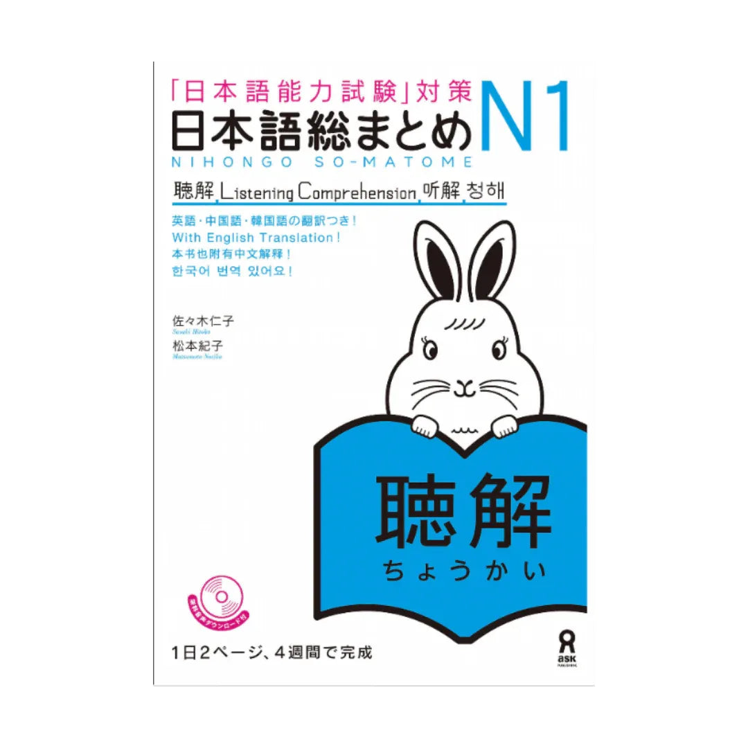 Japanese textbook | Nihongo So-matome - ChitoroShop