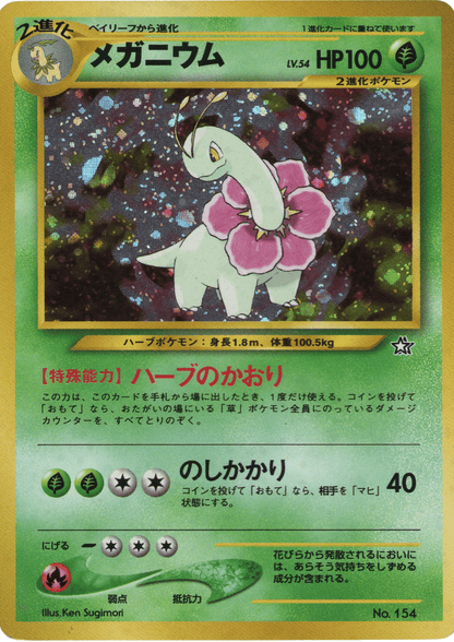 Meganium No.154 | Premium File ChitoroShop