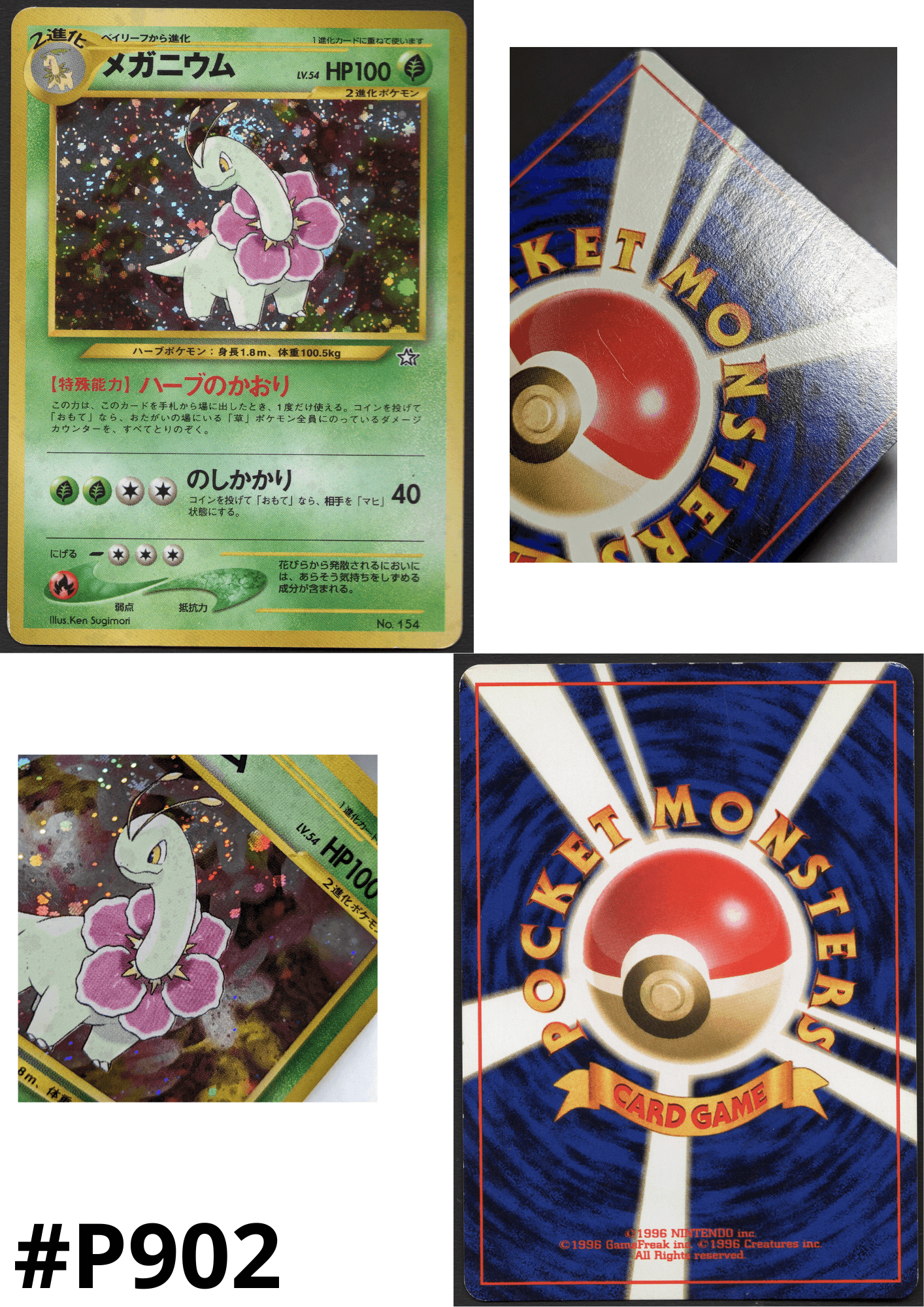 Meganium No.154 | 高级文件 ChitoroShop