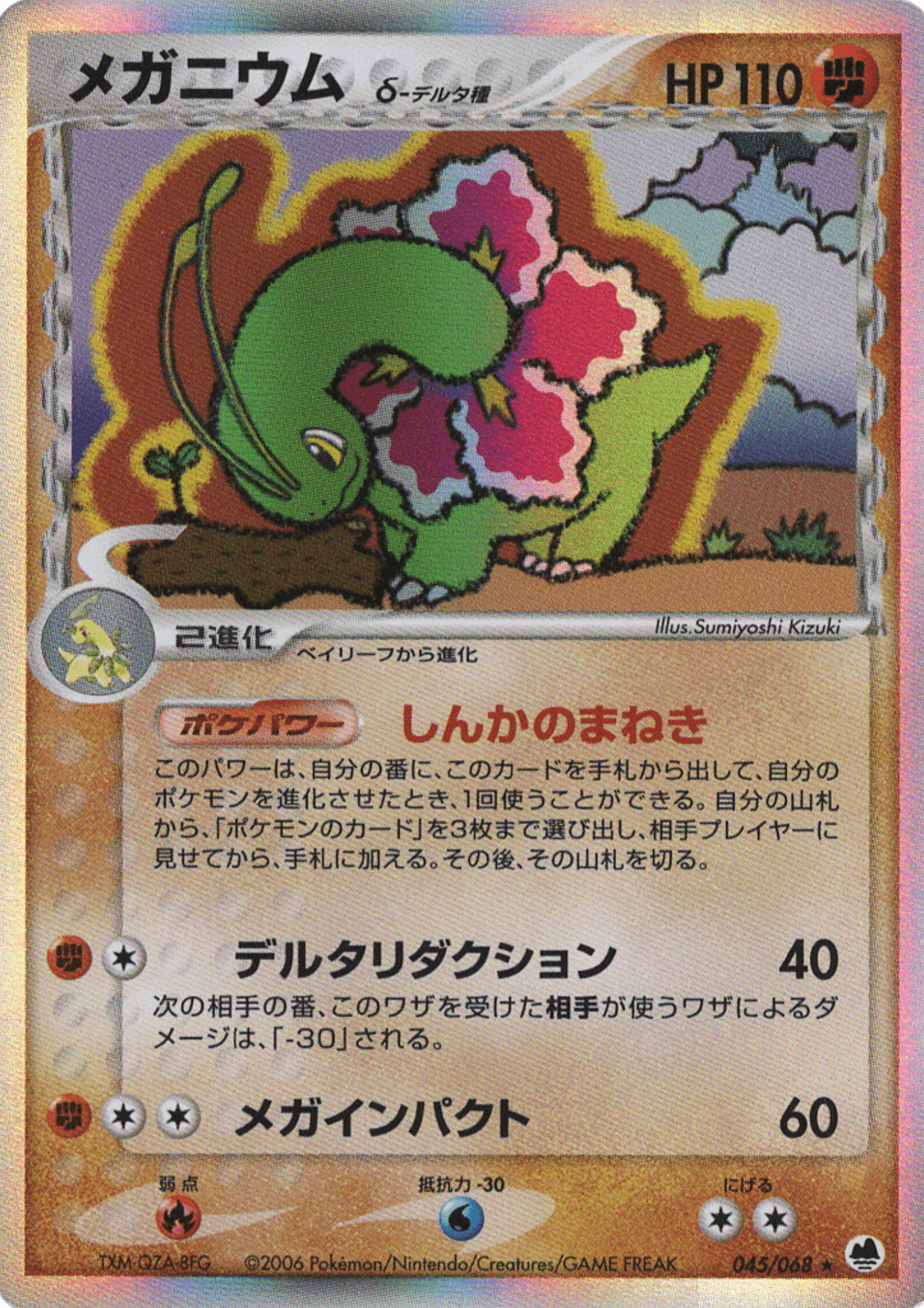 Meganium delta species 045/068 | PCG ChitoroShop