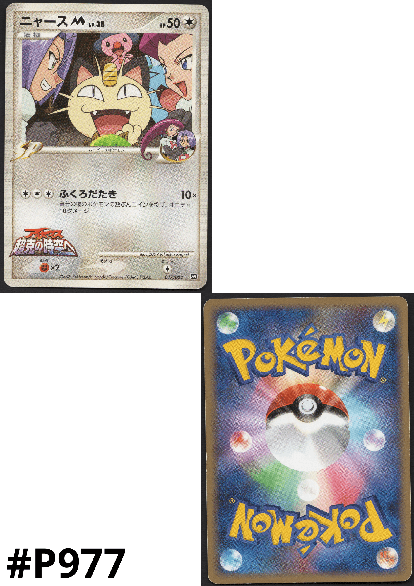 Meowth M 017/022 | Movie Commemoration Random Pack ChitoroShop