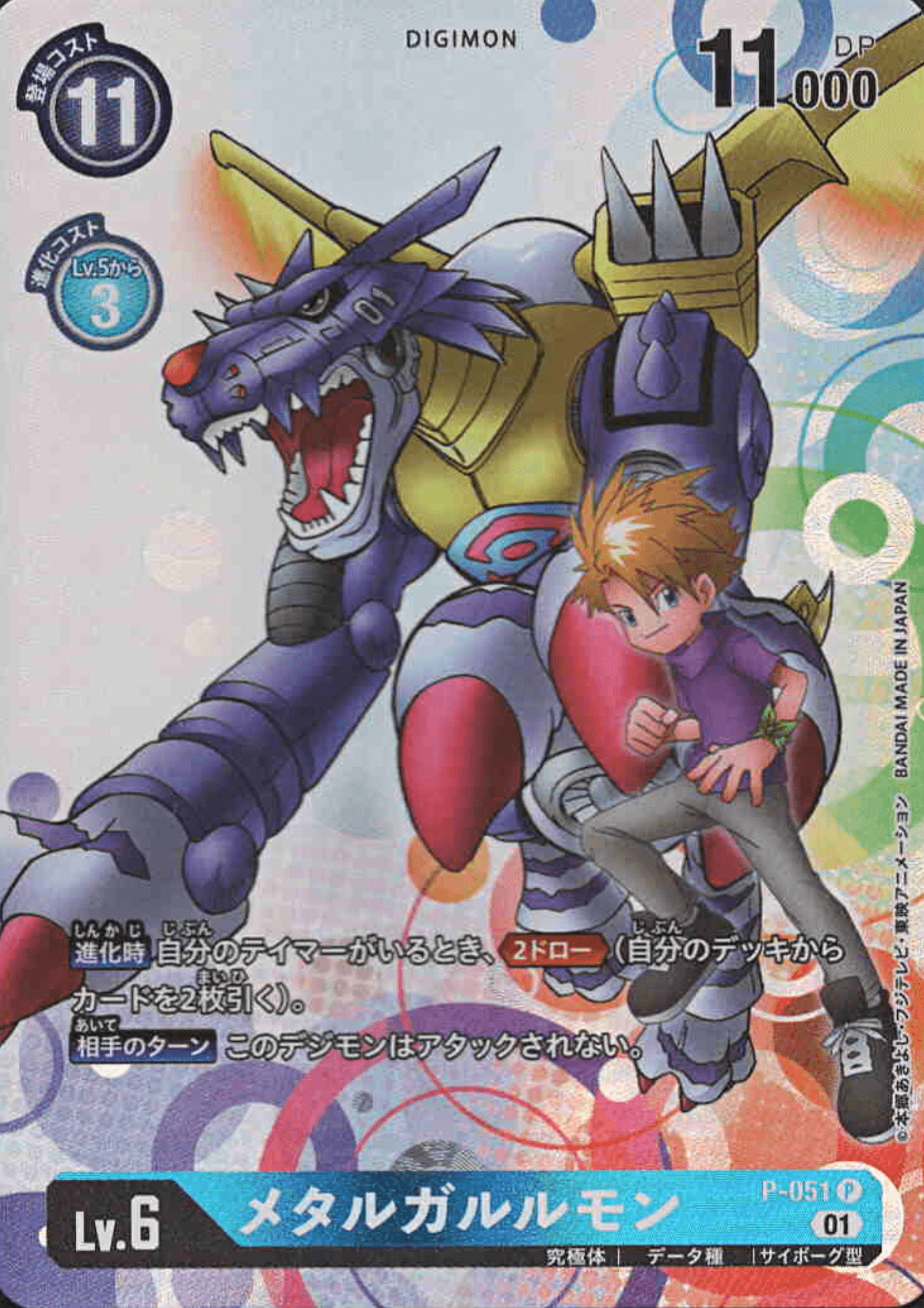 Metal Garurumon BT07 P-051 | Promo card (JPN) ChitoroShop