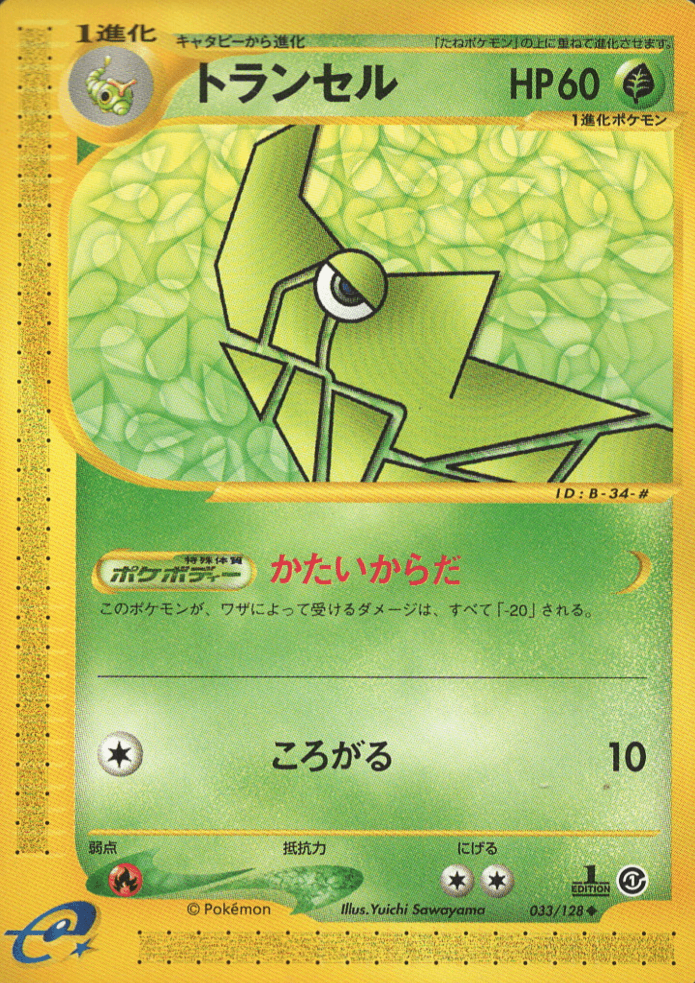 Metapod 033/128 | Base Expansion Pack ChitoroShop