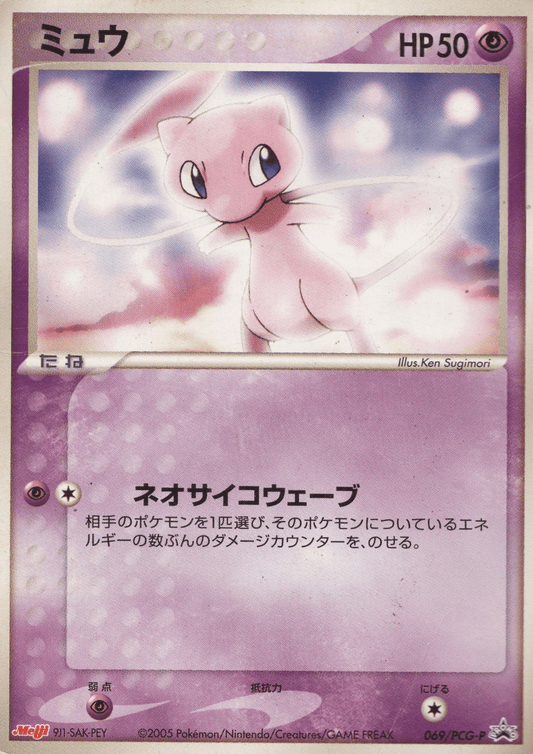 Mew 069 / PCG-P | PCG Promo | Meiji ChitoroShop