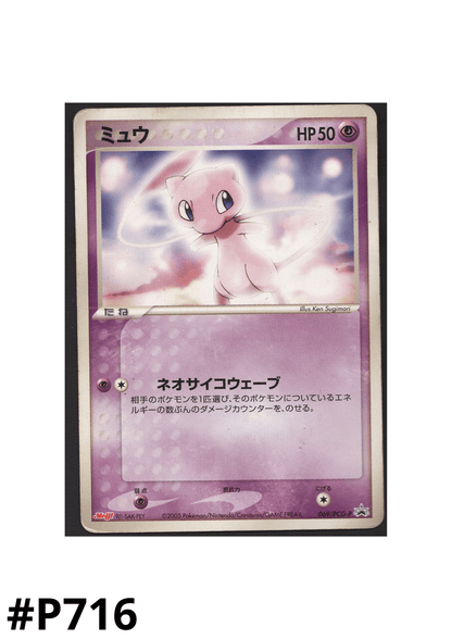 Mew 069 / PCG-P | PCG Promo | Meiji ChitoroShop