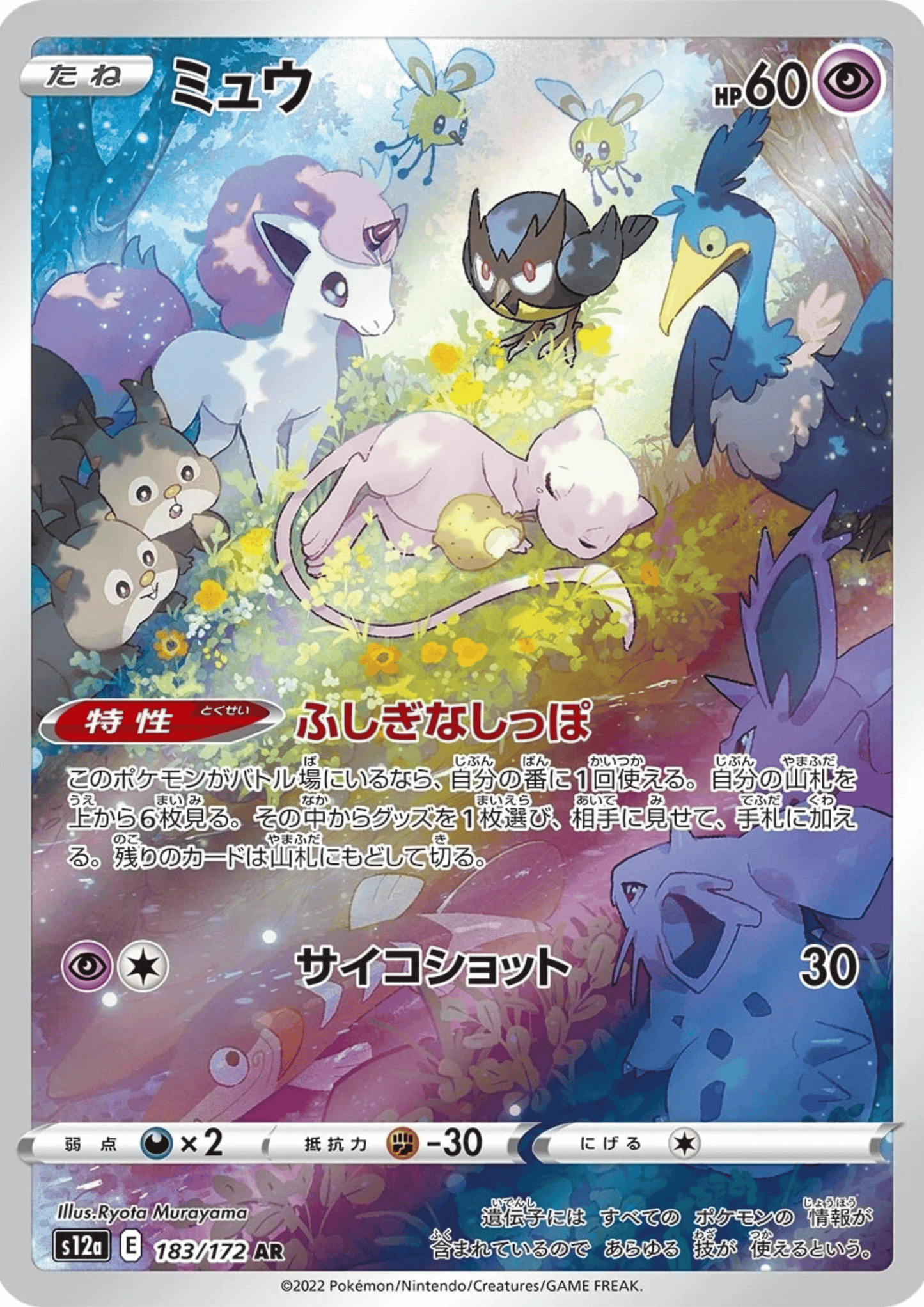 Mew 183/172 AR | Pokémon VSTAR Universe s12a ChitoroShop