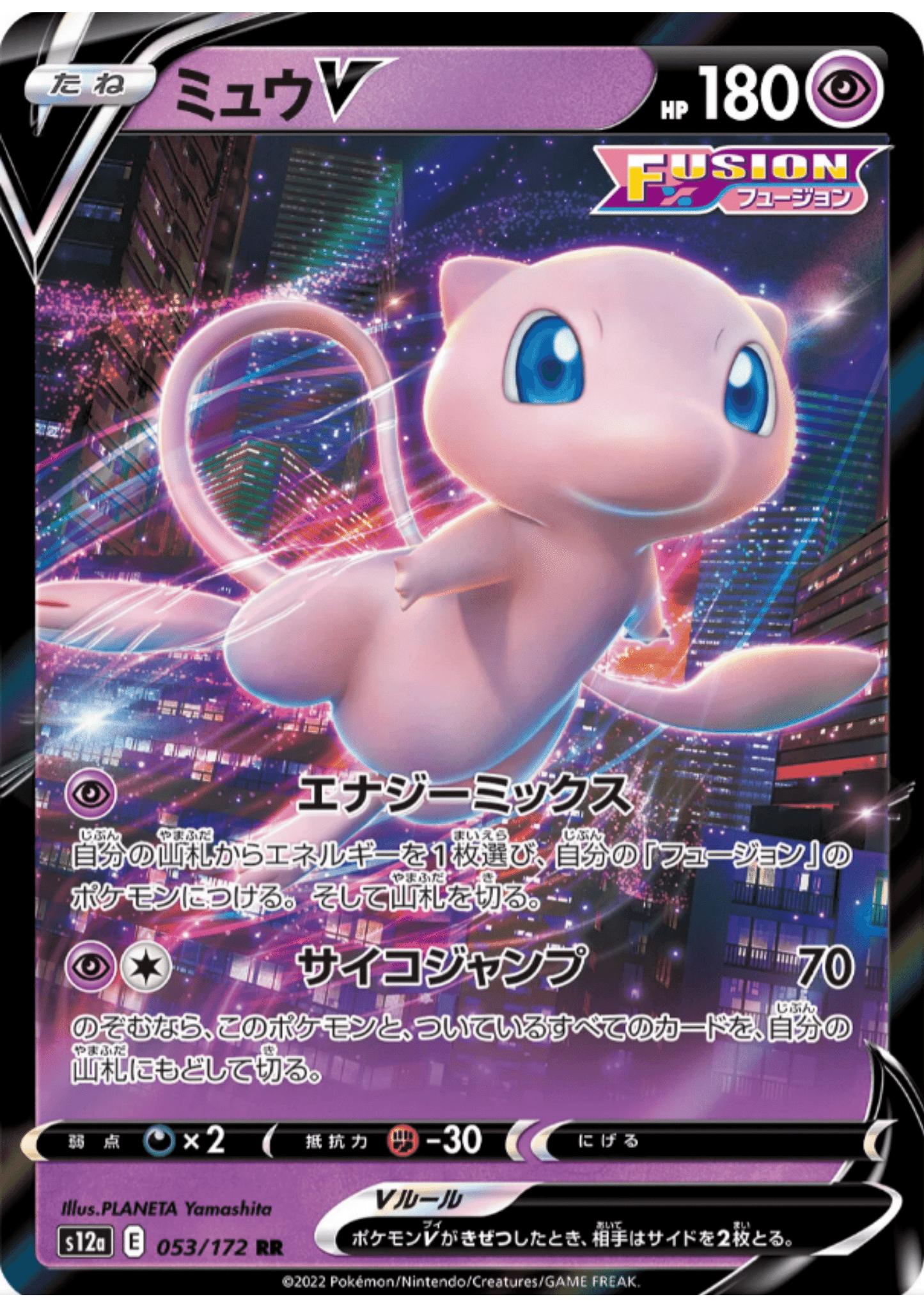 Mew V 053/172 RR | Pokémon VSTAR Universe s12a ChitoroShop