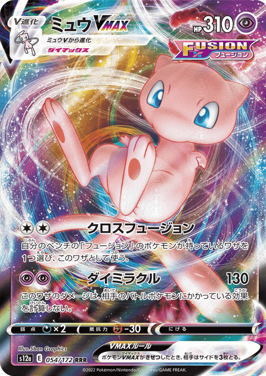 Mew VMAX 054/172 RRR | Pokémon VSTAR Universe s12a ChitoroShop