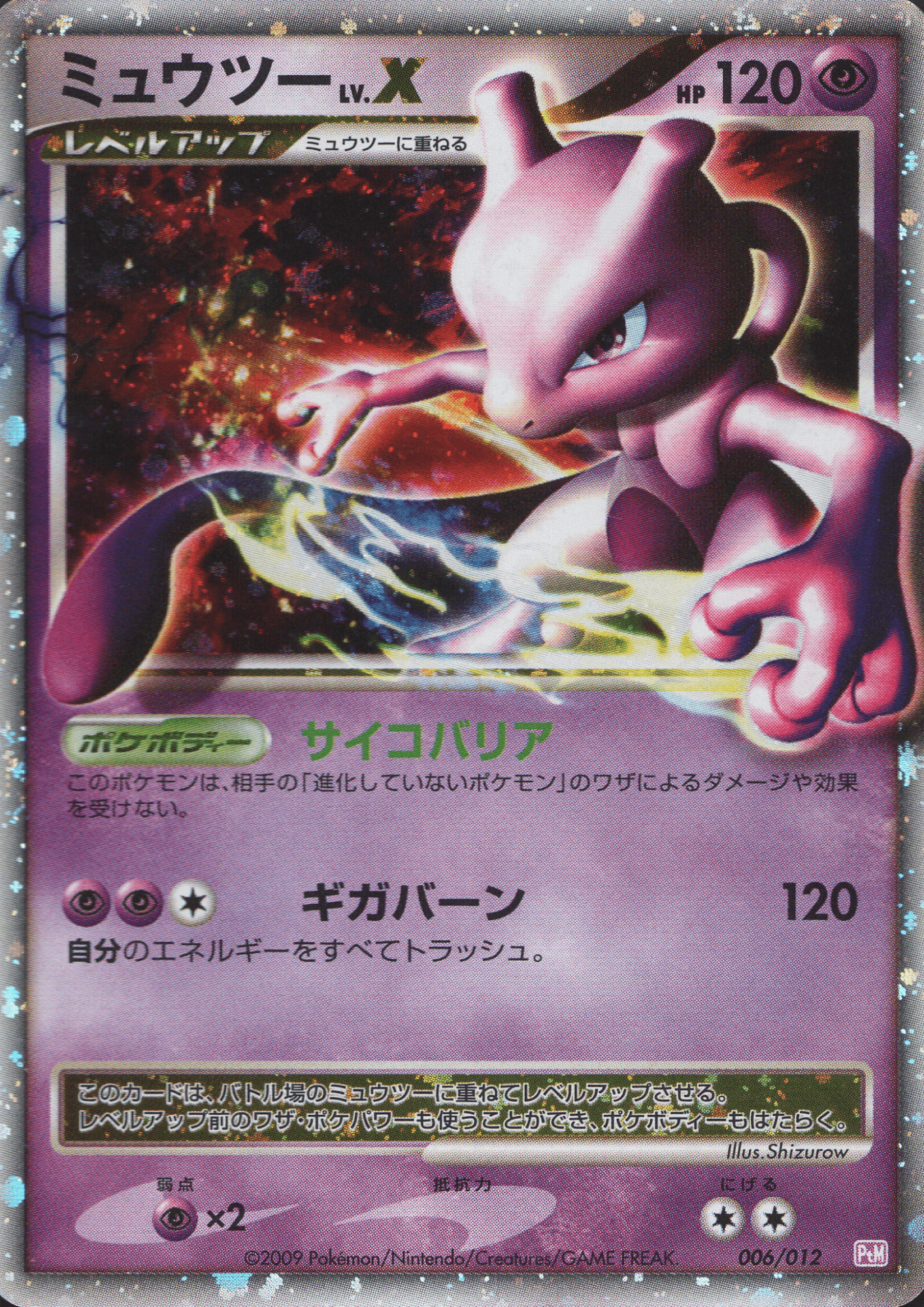 Mewtwo Lv.X  006/012 | PtM ChitoroShop