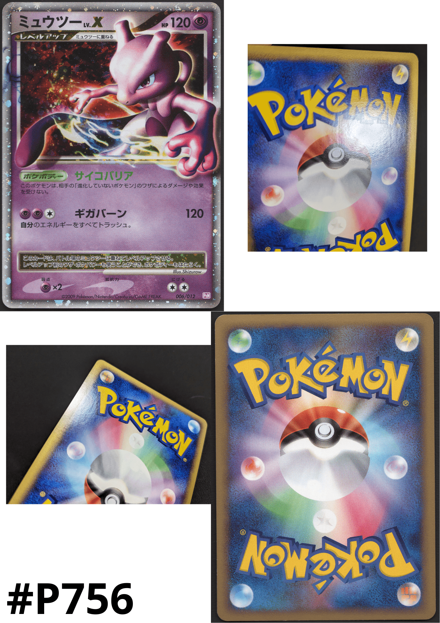 Mewtwo Lv.X  006/012 | PtM ChitoroShop