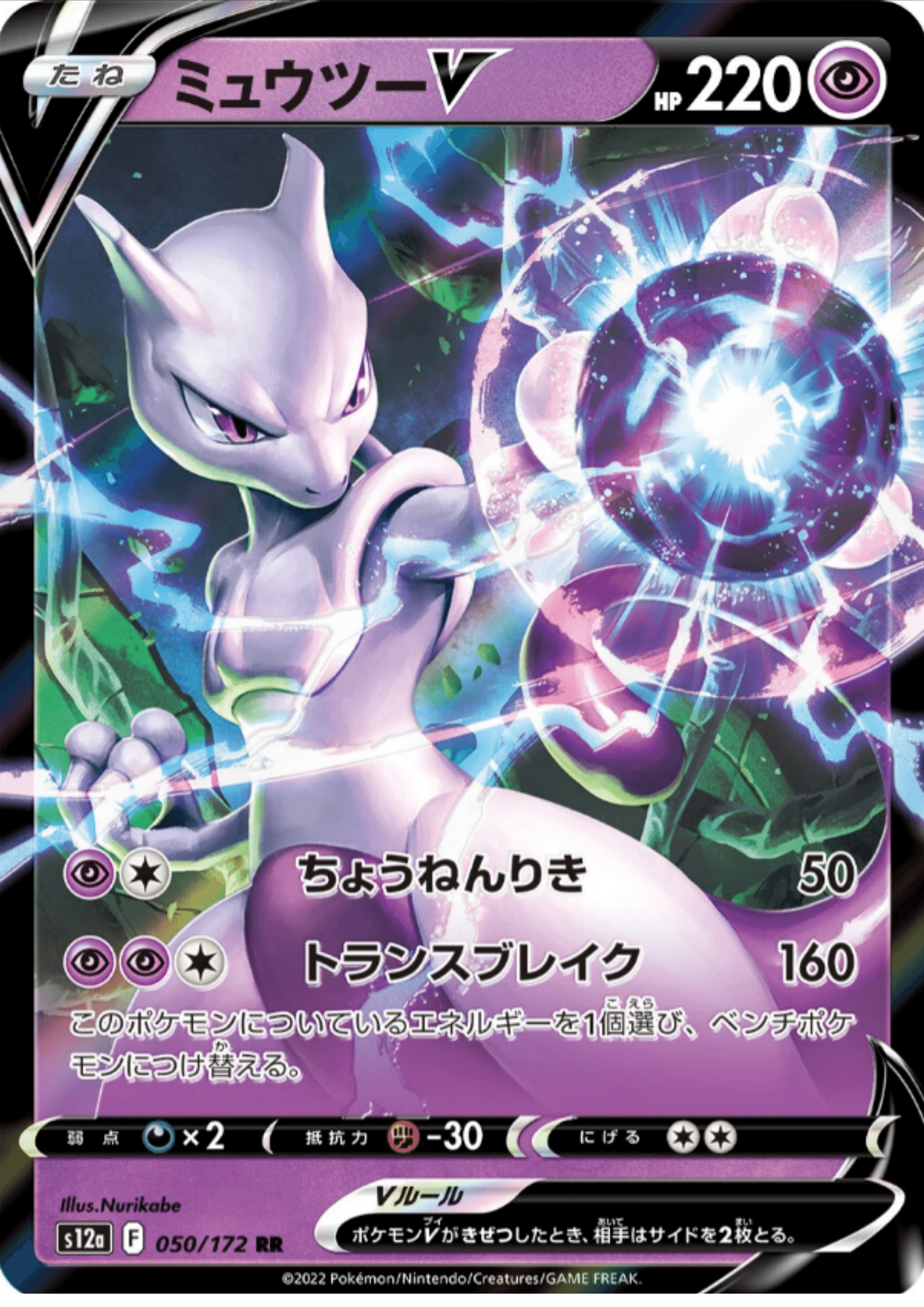 Mewtwo V 050/172 RR | Pokémon VSTAR Universe s12a ChitoroShop