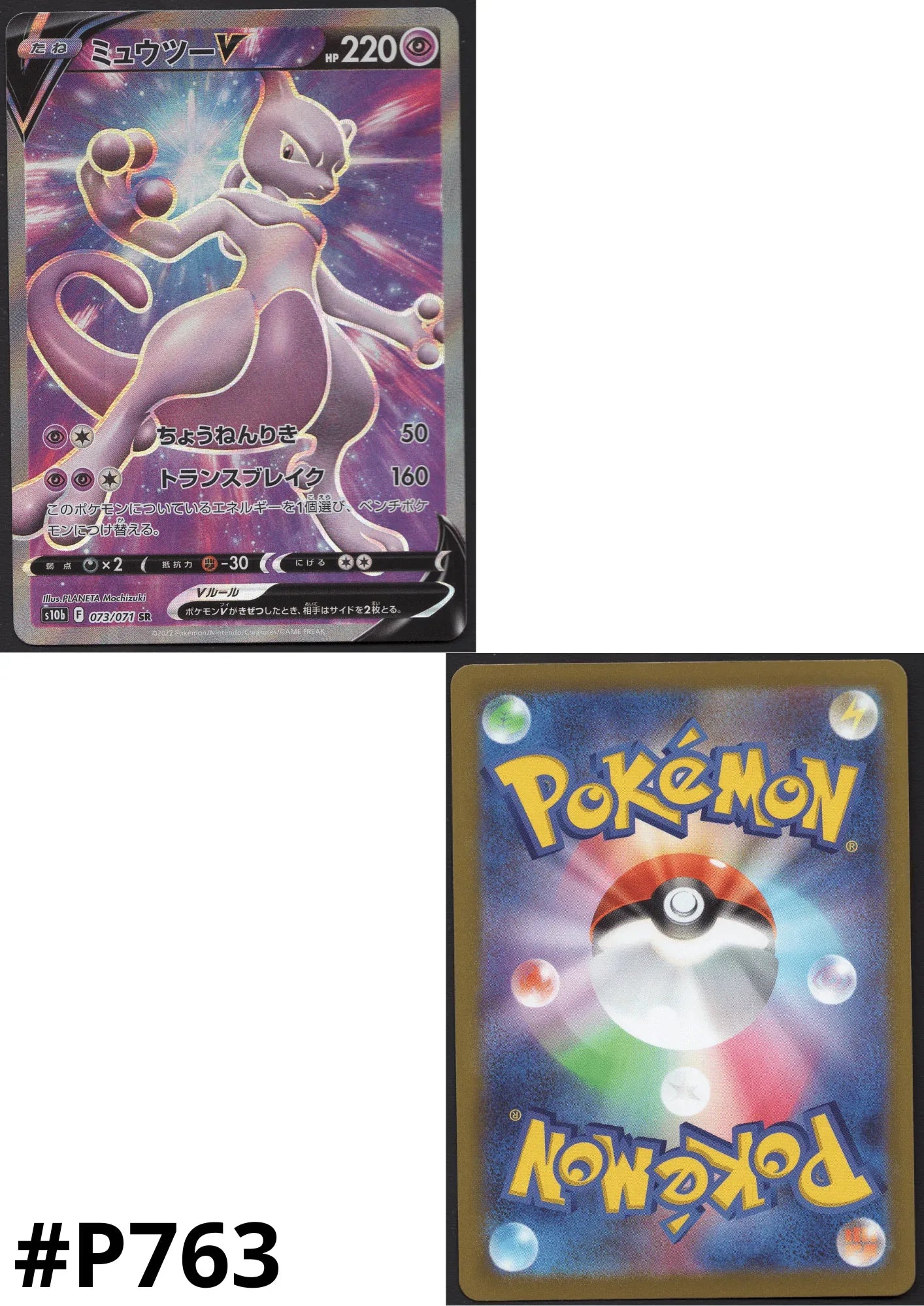 mewtwo pokemon card v Mewtwo V 073/071 SR