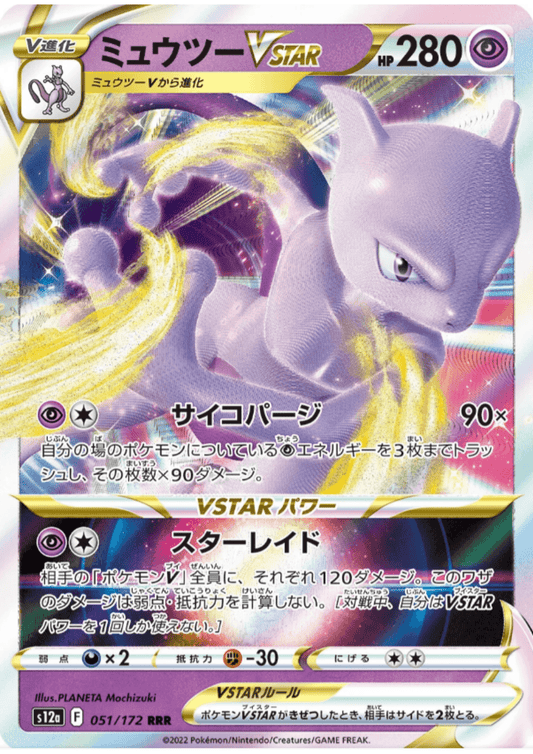 Mewtwo VSTAR 051/172 RRR | Pokémon VSTAR Universe s12a ChitoroShop