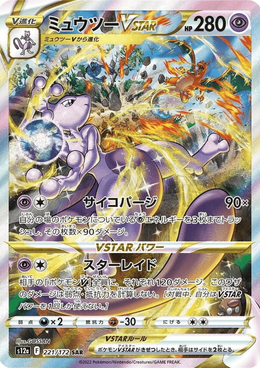 Mewtwo VSTAR 221/172 SAR | Pokémon VSTAR Universe s12a ChitoroShop