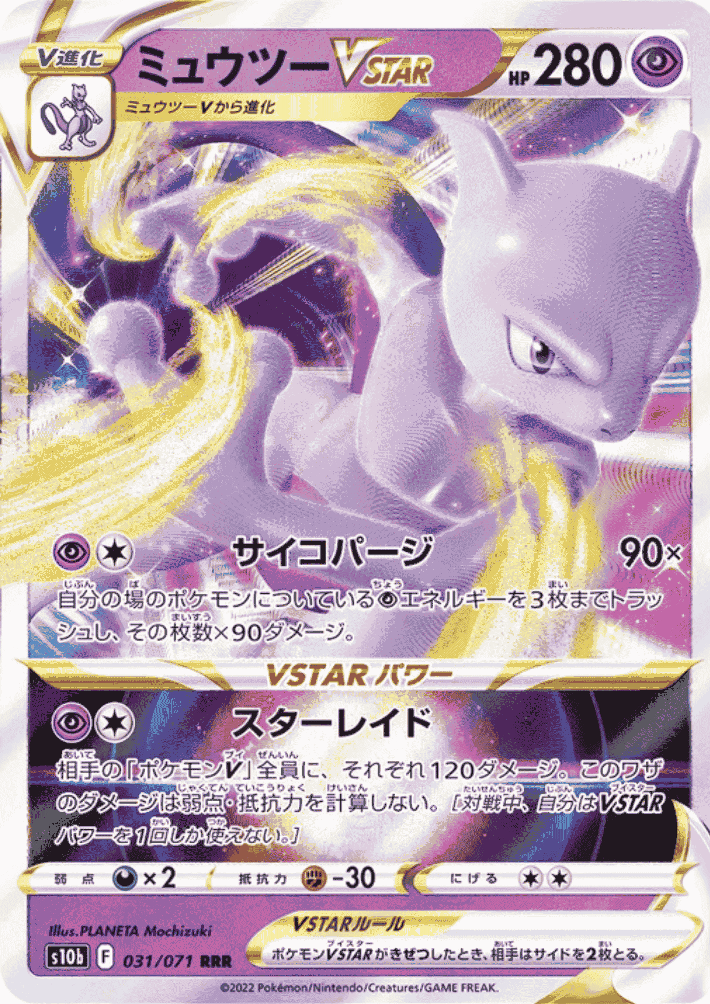 Mewtwo Vstar 031/071  | s10b ChitoroShop