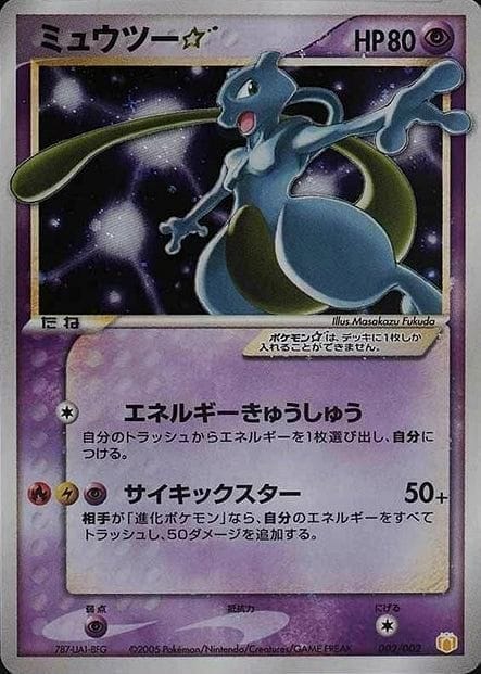 Mewtwo star 002/002 | Gift Box ChitoroShop