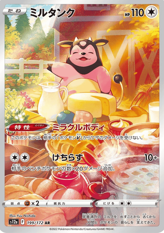 POKÉMON CARD GAME s12a 197/172 AR Ditto