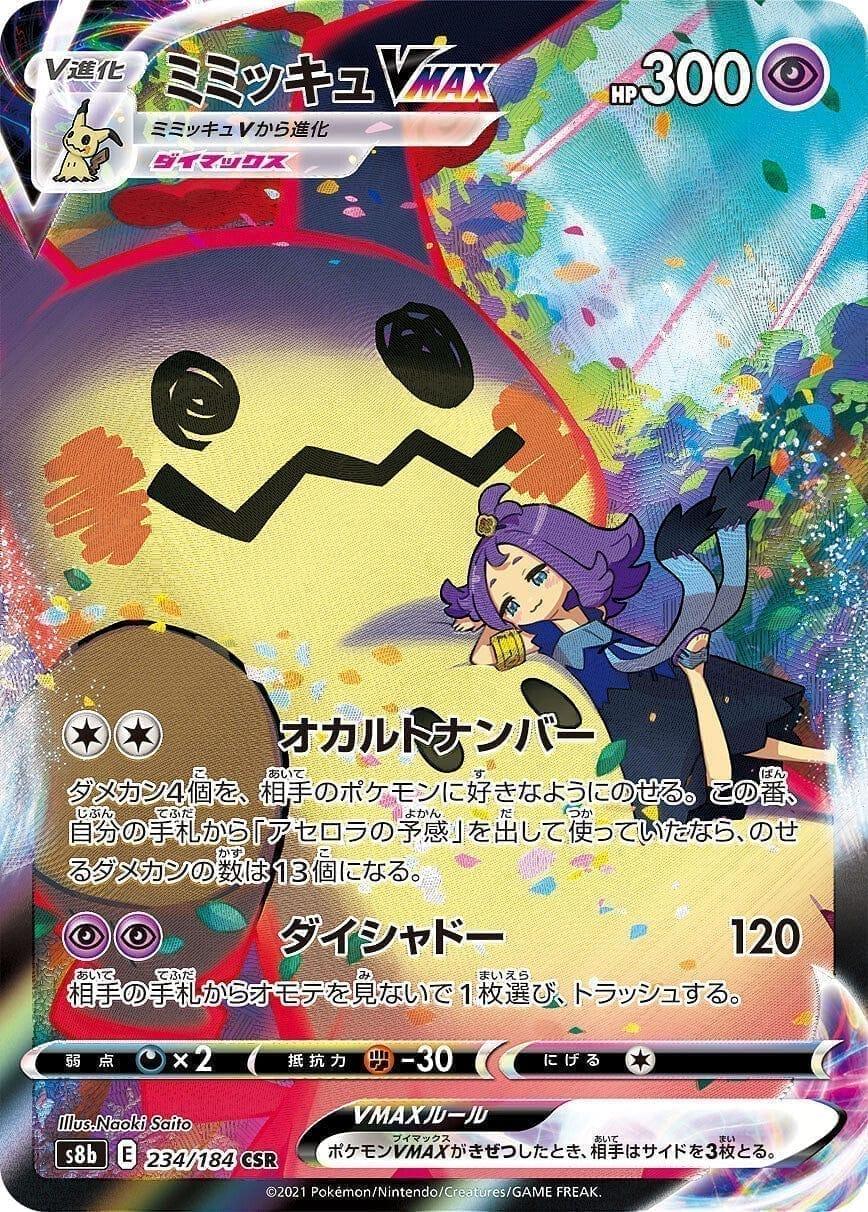 Mimikyu VMAX 234/184 | s8b - ChitoroShop