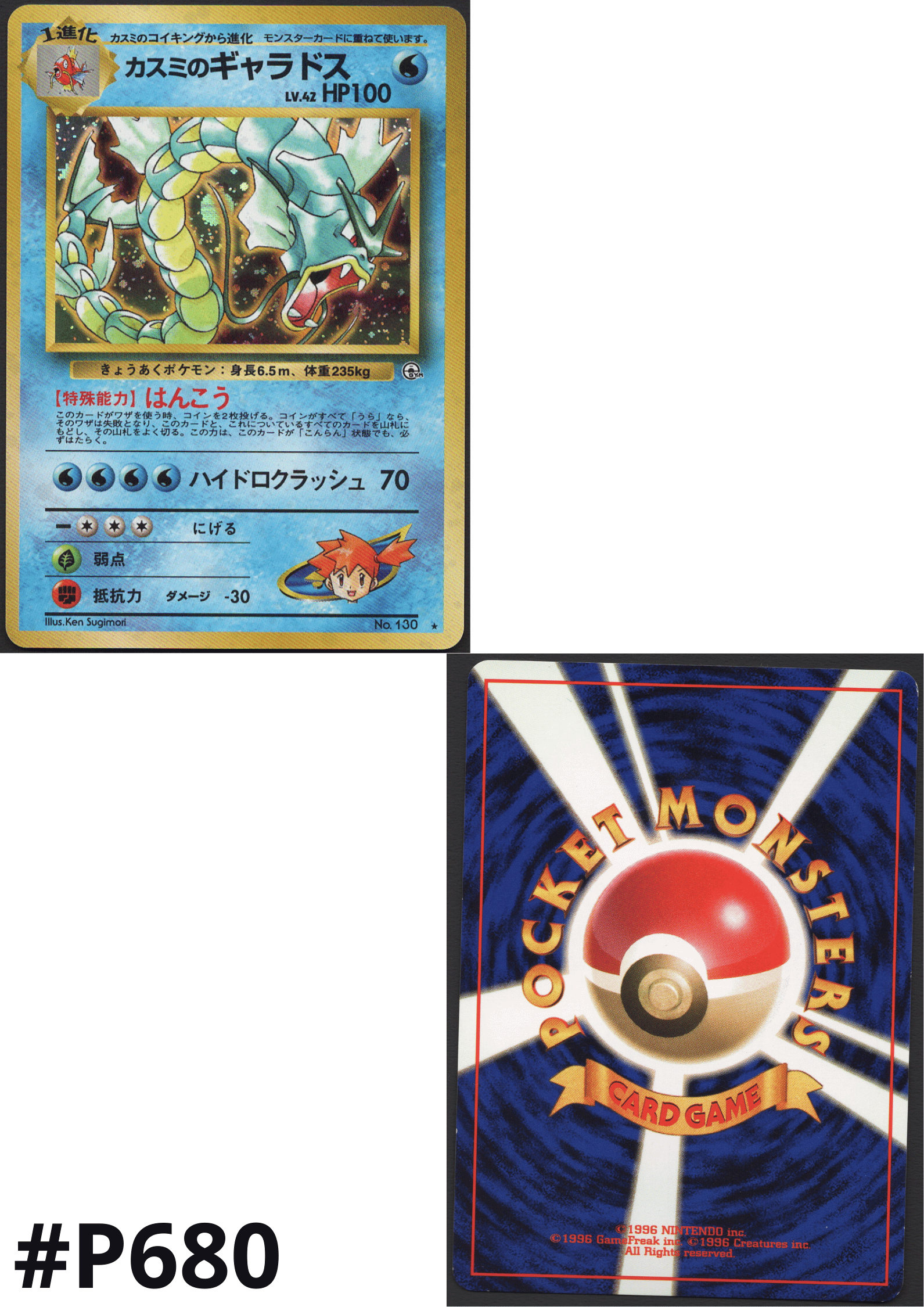 Misty's Gyarados  No.130 | Leader Stadium ChitoroShop