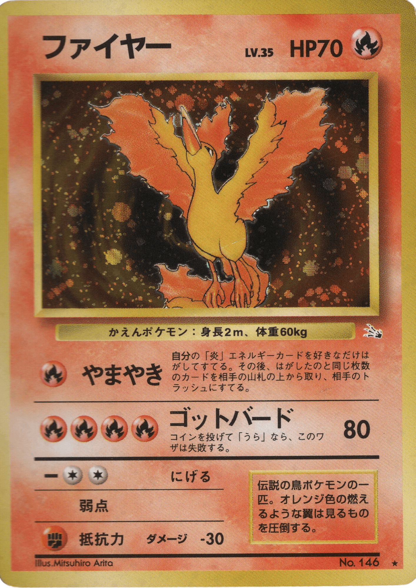 Moltres No.146 | Fossil ChitoroShop