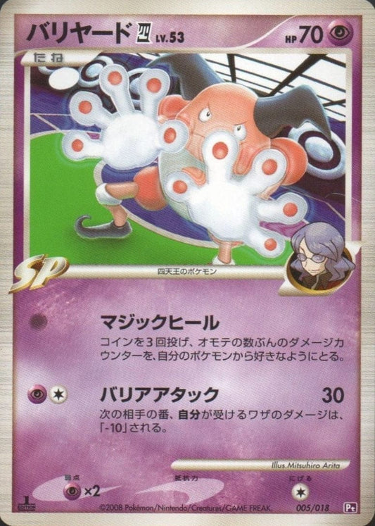 Mr Mime 05/018 | Gallade Half Deck ChitoroShop